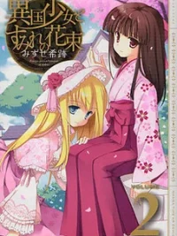 Cover image of Ikoku Shoujo to Sumire no Hanataba