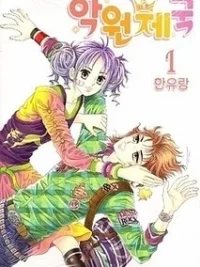 Cover image of Imperial Academy
