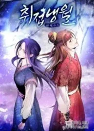 Cover image of Intoxicated Butterfly and Cold Moon