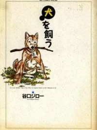 Cover image of Inu o Kau