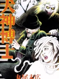 Cover image of Inugami Hakase