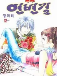 Cover image of Invincible Yeonbyeongeol