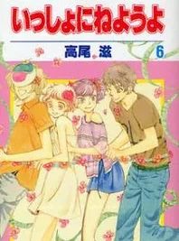 Cover image of Issho ni Neyou yo