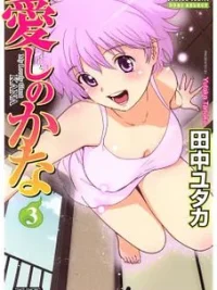 Cover image of Itoshi no Kana