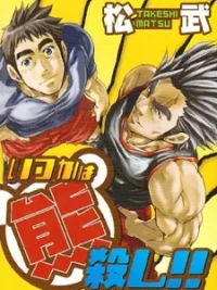 Cover image of Itsuka wa Kuma Goroshi!!