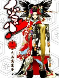 Cover image of Izo’s Lover!