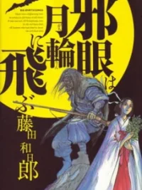 Cover image of Jagan wa Gachirin ni Tobu