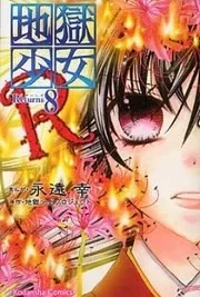Cover image of Jigoku Shoujo R