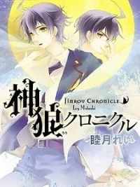 Cover image of Jinrou Chronicle