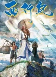 Cover image of Journey to the West