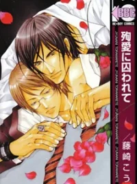 Cover image of Junai ni Torawarete