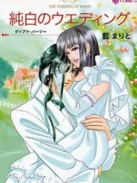 Cover image of Junpaku no Wedding