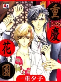 Cover image of Juukei Hanazono