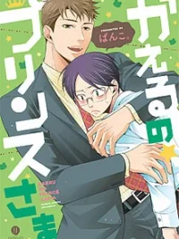 Cover image of Kaeru no Prince-sama