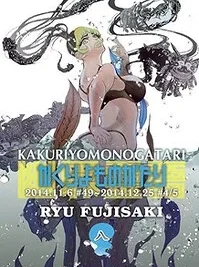 Cover image of Kakuriyo Monogatari