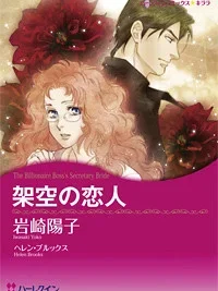 Cover image of Kakuu no Koibito