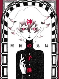 Cover image of Kami no Kodomo