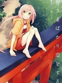 Cover image of Kami-sama Bakari Koi o Suru