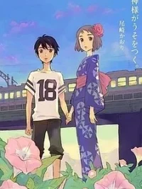 Cover image of Kami-sama ga Uso o Tsuku.