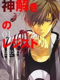 Cover image of Kamitoki no Resist