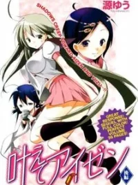 Cover image of Kanaete Aizen