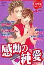 Cover image of Kandou no Jun’ai