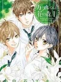 Cover image of Kaoru-kun to Hana no Mori