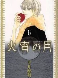 Cover image of Kashou no Tsuki