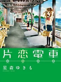 Cover image of Katakoi Densha