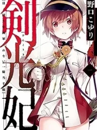 Cover image of Kenkouki – Hi no Kuni Daiteikokugun Kurenai Ikki Tousentai