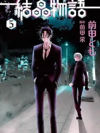 Cover image of Kesshou Monogatari