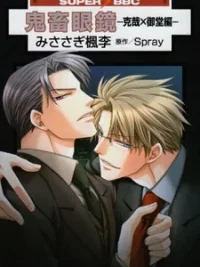 Cover image of Kichiku Megane