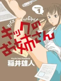 Cover image of Kick no Oneesan