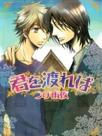 Cover image of Kimi o Watareba