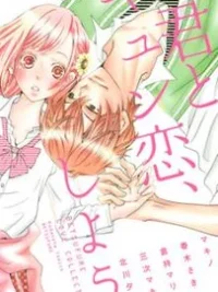 Cover image of Kimi to Kyun Koi, Shiyou.