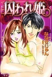 Cover image of Kindan Princess