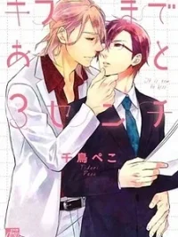 Cover image of Kiss Made Ato 3 Senchi