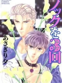 Cover image of Knock 3 Times