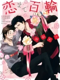 Cover image of Koi made Hyakurin
