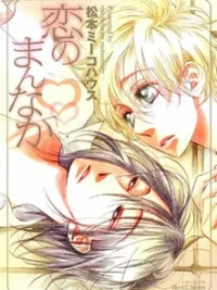 Cover image of Koi no Mannaka