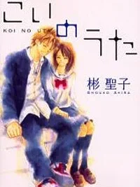 Cover image of Koi no Uta