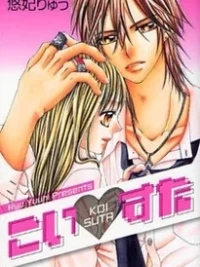 Cover image of Koi Suta