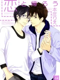 Cover image of Koi to Kaerou