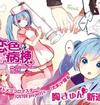 Cover image of Koiiro Byoutou