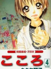 Cover image of Kokoro