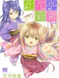 Cover image of Konohanatei Kitan
