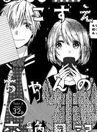 Cover image of Kozue-chan no Koukan Nikki