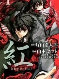 Cover image of Kure-nai