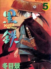 Cover image of Kurogane