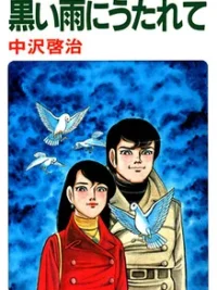 Cover image of Kuroi Ame ni Utarete